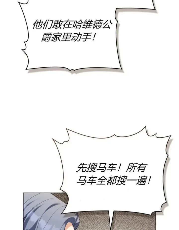 漫画《合法反派的诉求》第80话第103张图