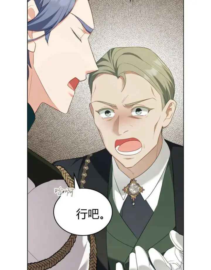 漫画《合法反派的诉求》第80话第104张图