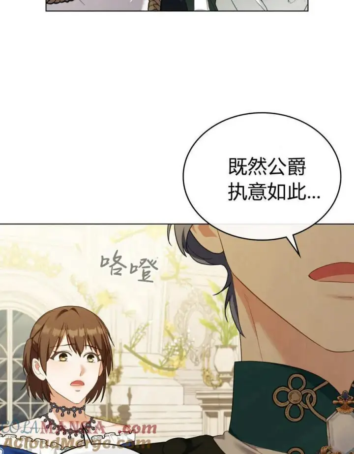 漫画《合法反派的诉求》第80话第105张图