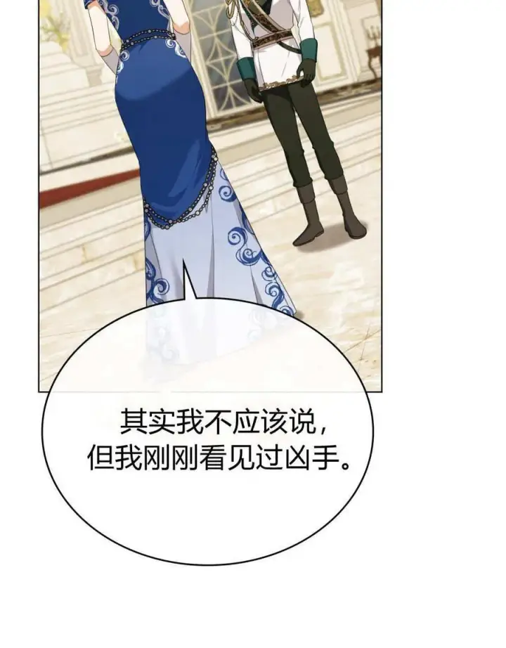 漫画《合法反派的诉求》第80话第107张图