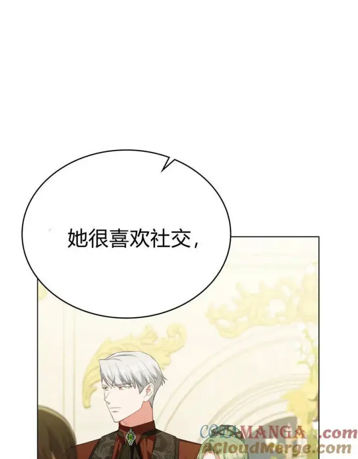 漫画《合法反派的诉求》第80话第21张图