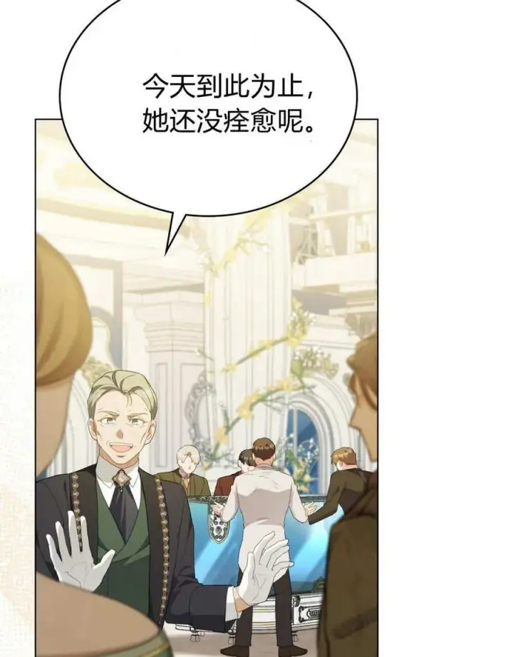 漫画《合法反派的诉求》第80话第23张图