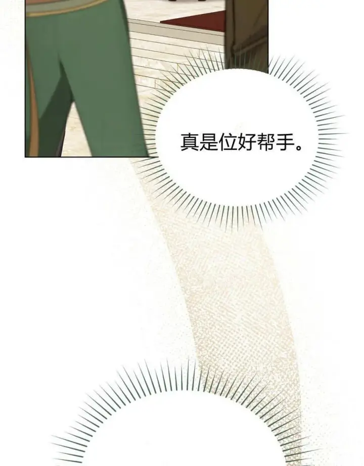 漫画《合法反派的诉求》第80话第24张图