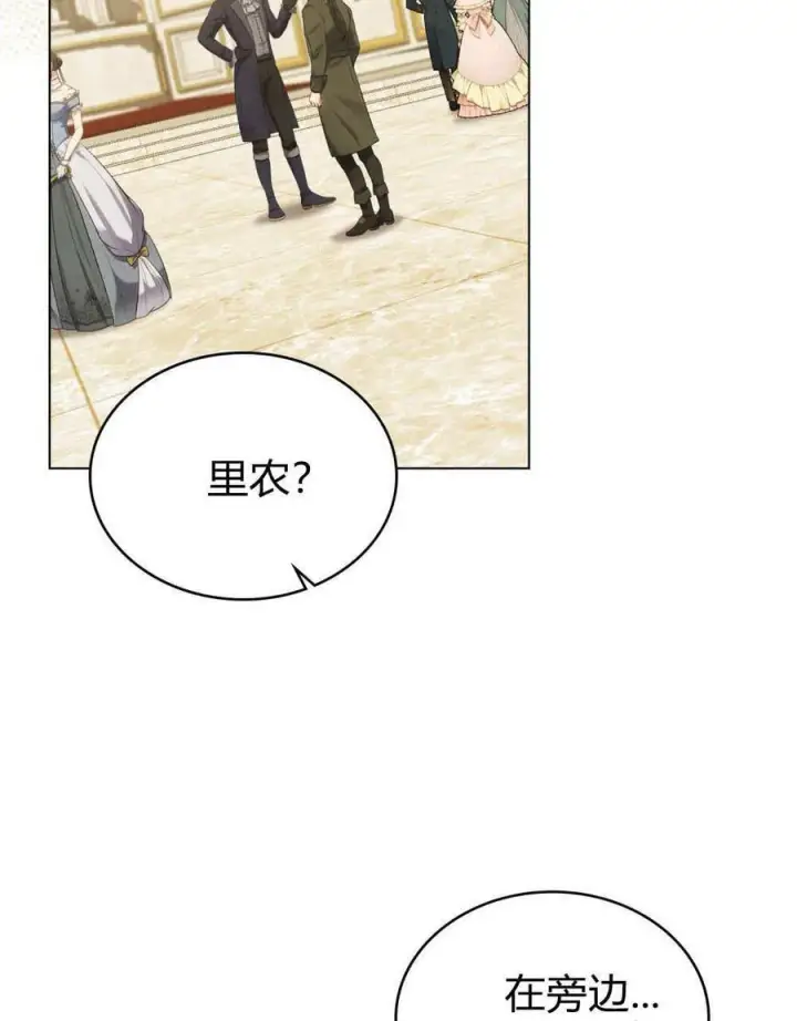 漫画《合法反派的诉求》第80话第27张图