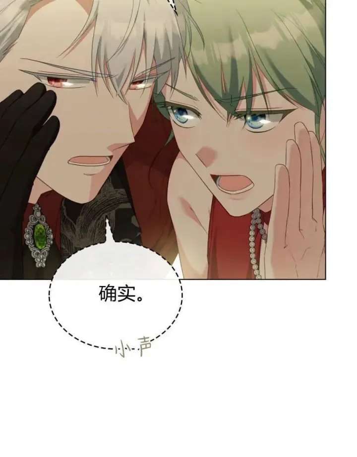 漫画《合法反派的诉求》第80话第34张图