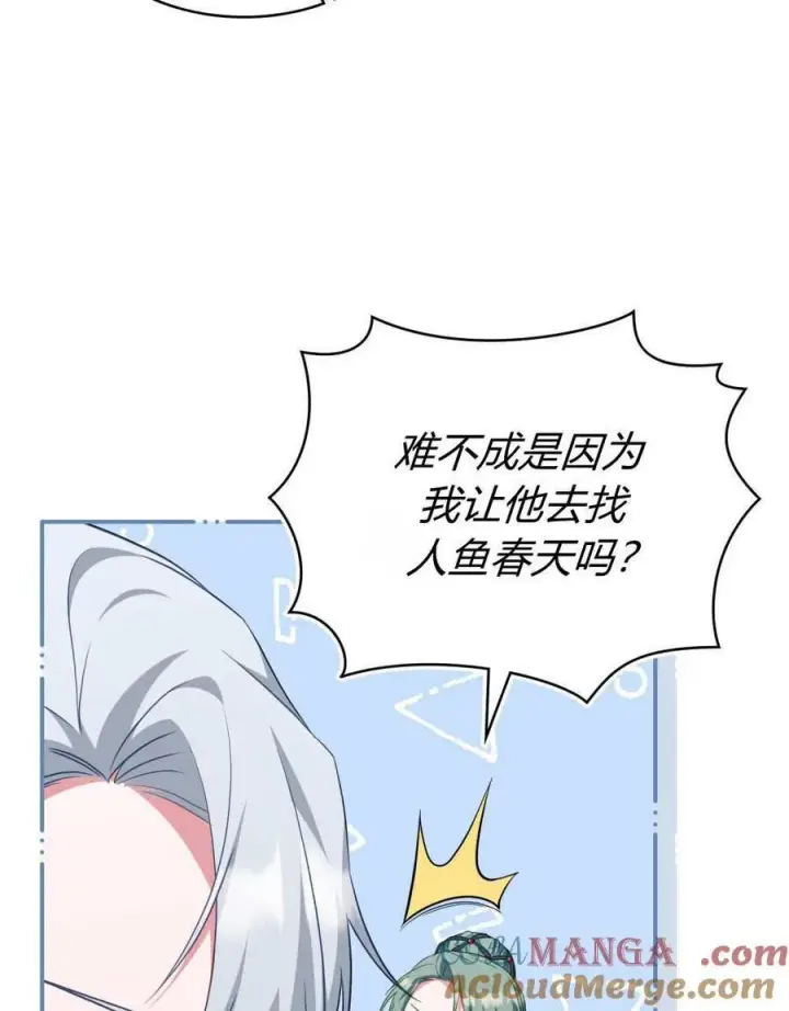 漫画《合法反派的诉求》第80话第37张图