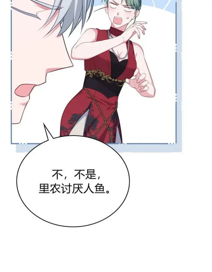 漫画《合法反派的诉求》第80话第38张图