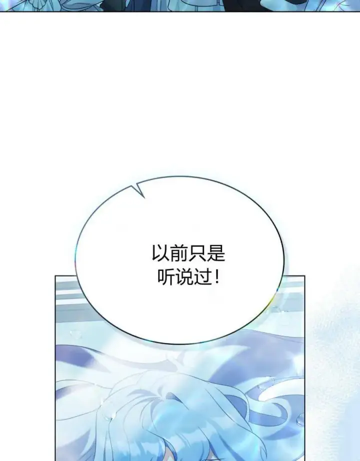漫画《合法反派的诉求》第80话第4张图