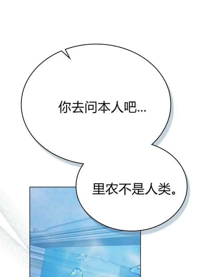 漫画《合法反派的诉求》第80话第43张图