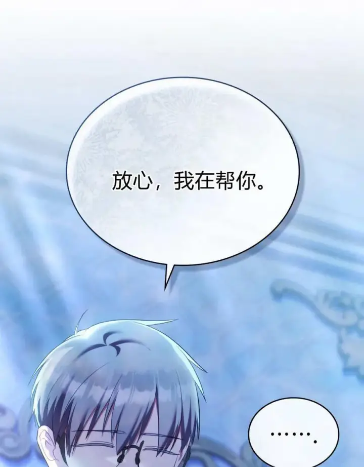 漫画《合法反派的诉求》第80话第51张图