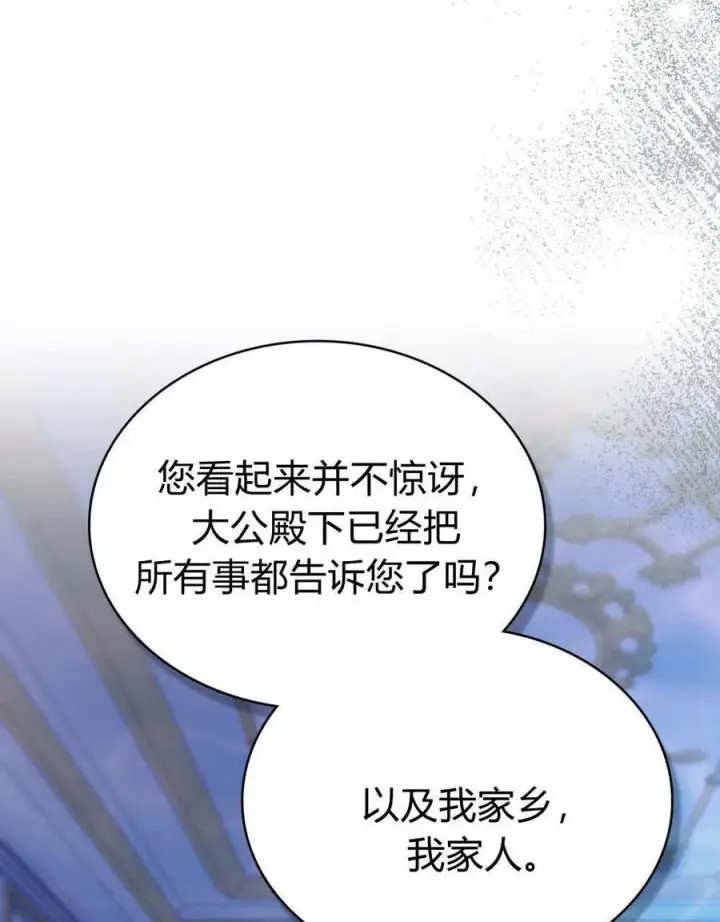 漫画《合法反派的诉求》第80话第62张图