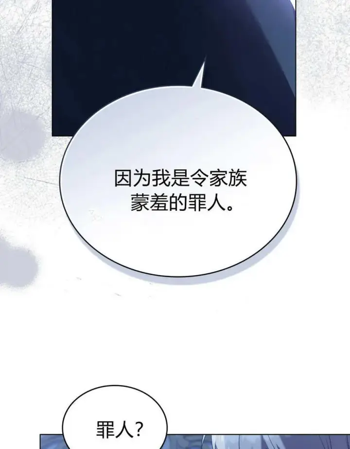 漫画《合法反派的诉求》第80话第67张图