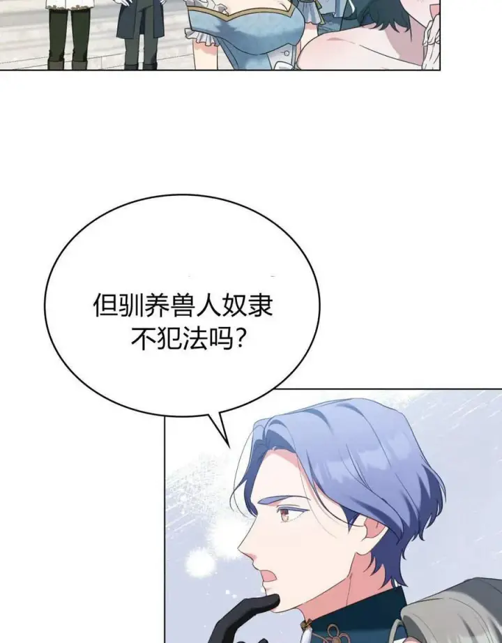漫画《合法反派的诉求》第80话第7张图