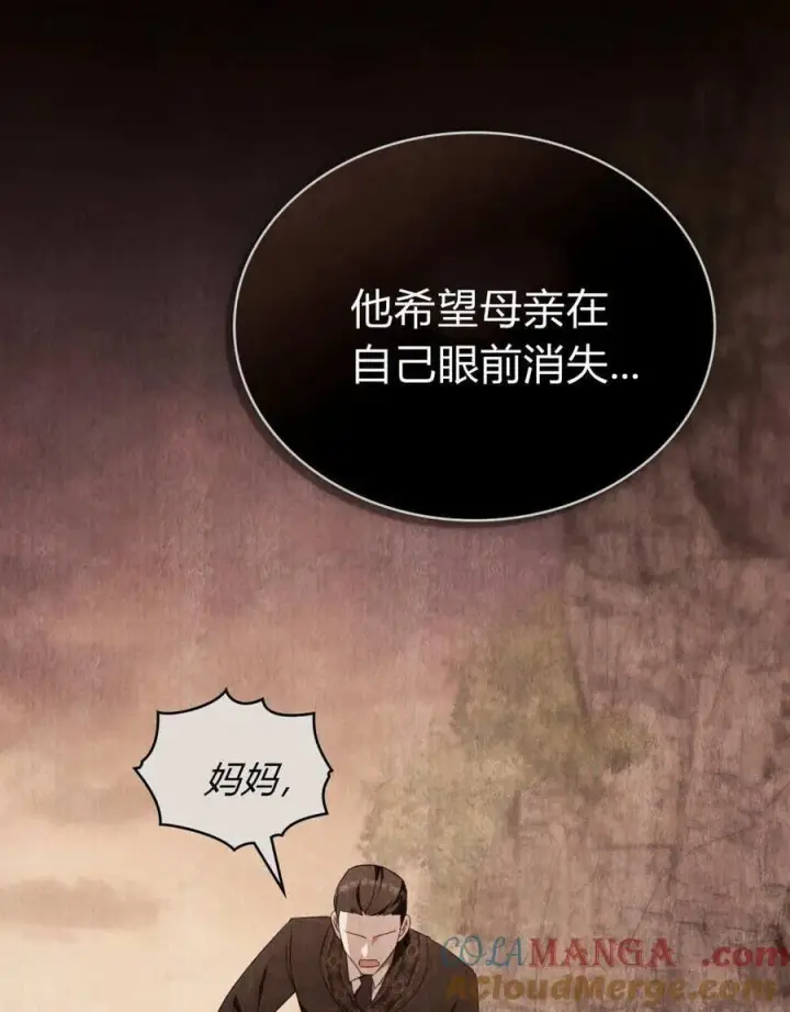 漫画《合法反派的诉求》第80话第73张图