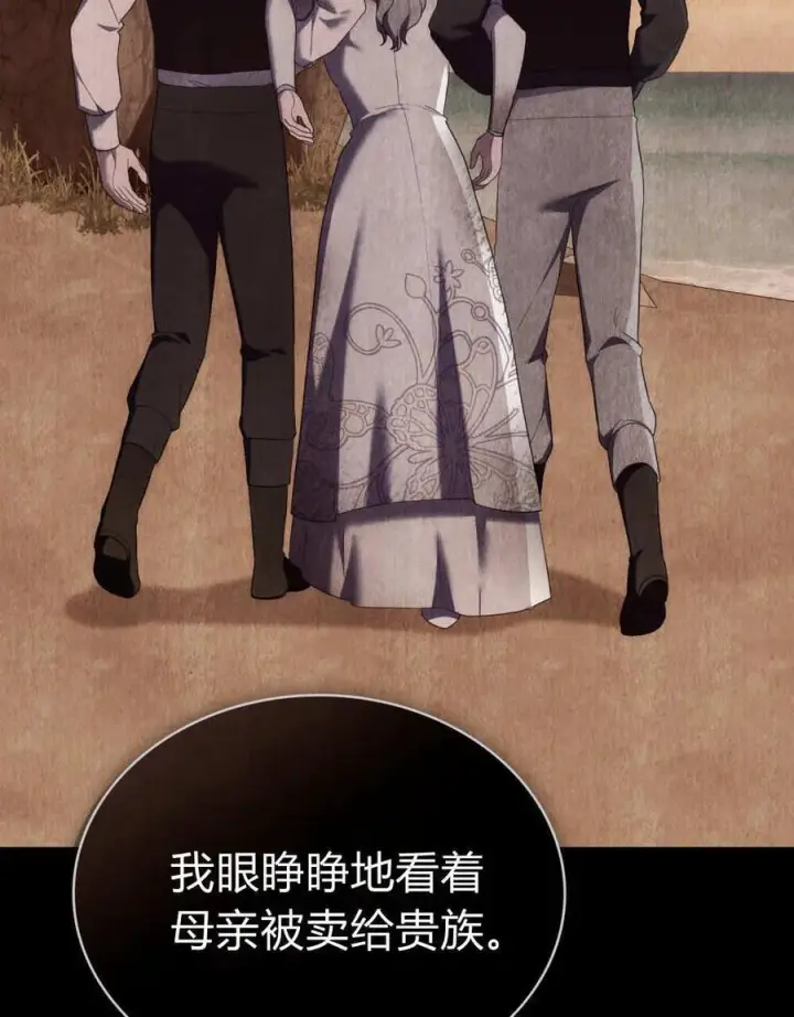 漫画《合法反派的诉求》第80话第76张图
