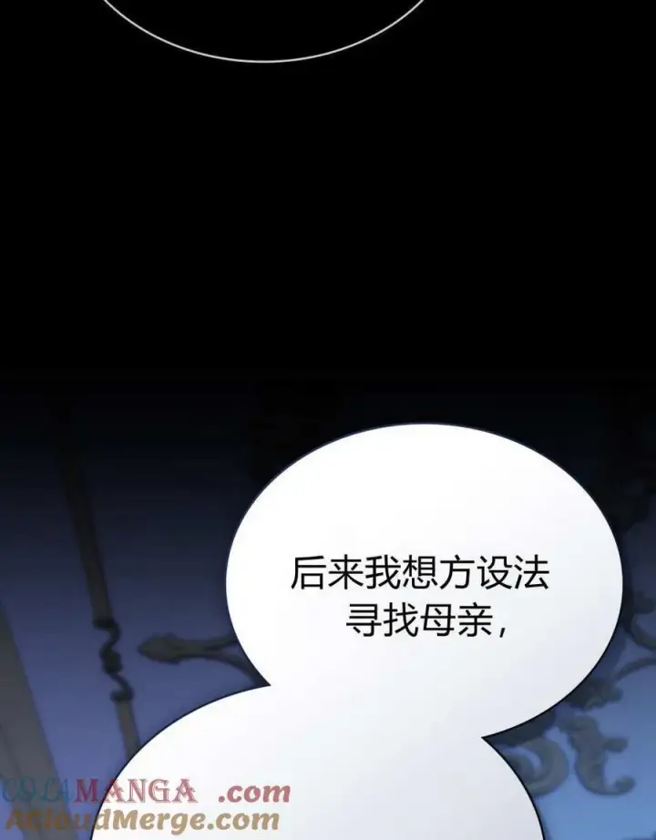 漫画《合法反派的诉求》第80话第77张图