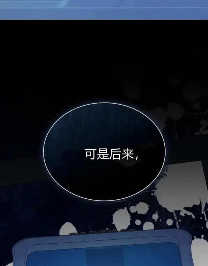 漫画《合法反派的诉求》第80话第79张图