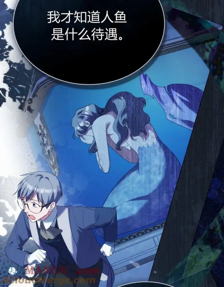 漫画《合法反派的诉求》第80话第81张图
