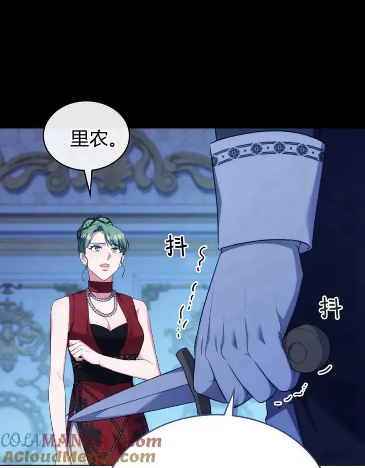 漫画《合法反派的诉求》第80话第85张图