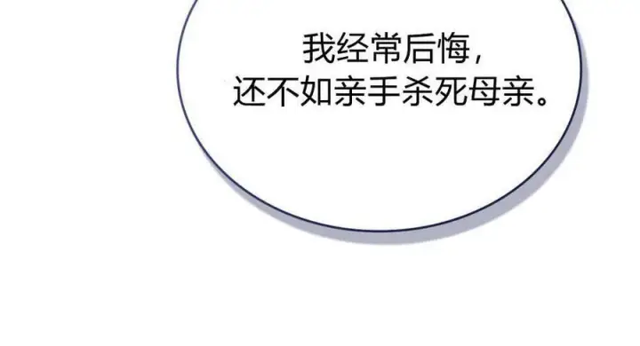 漫画《合法反派的诉求》第80话第86张图