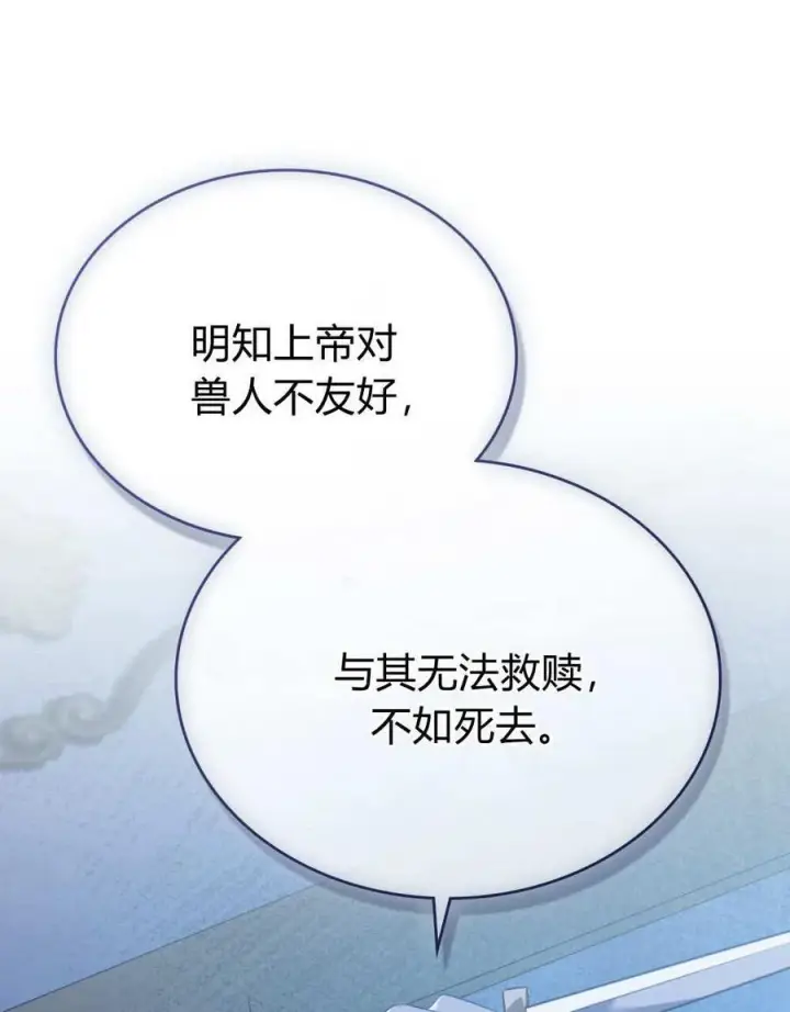 漫画《合法反派的诉求》第80话第87张图