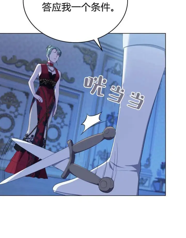 漫画《合法反派的诉求》第80话第90张图