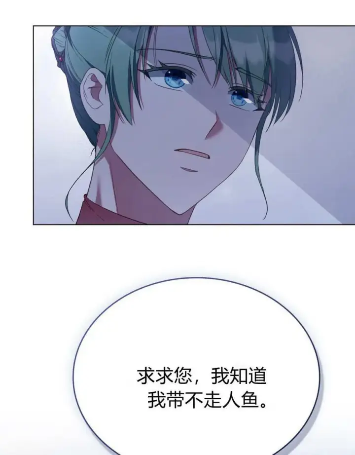 漫画《合法反派的诉求》第80话第91张图
