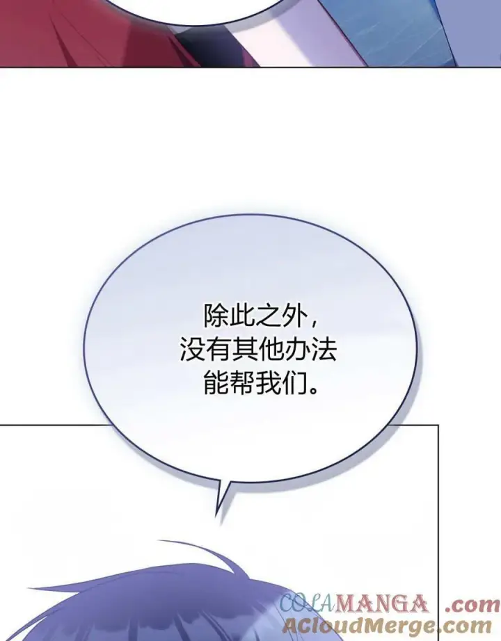 漫画《合法反派的诉求》第80话第93张图