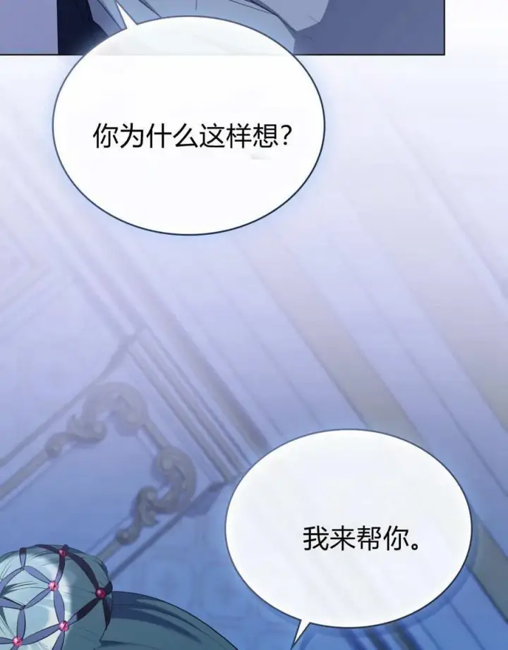 漫画《合法反派的诉求》第80话第95张图