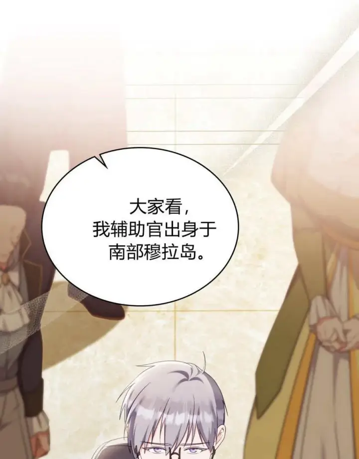 《合法反派的诉求》第81话图10
