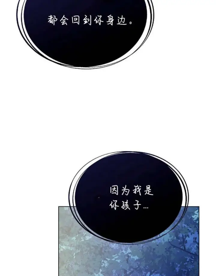 《合法反派的诉求》第81话图100