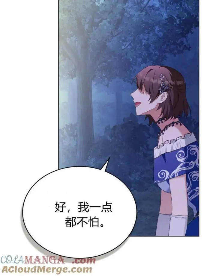 《合法反派的诉求》第81话图101