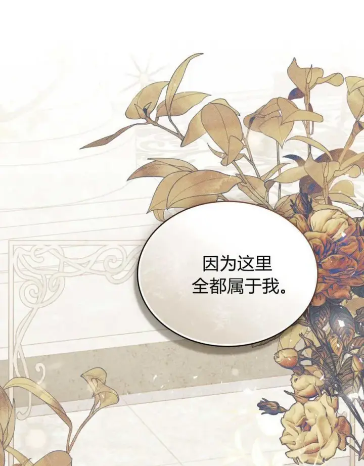 《合法反派的诉求》第81话图102