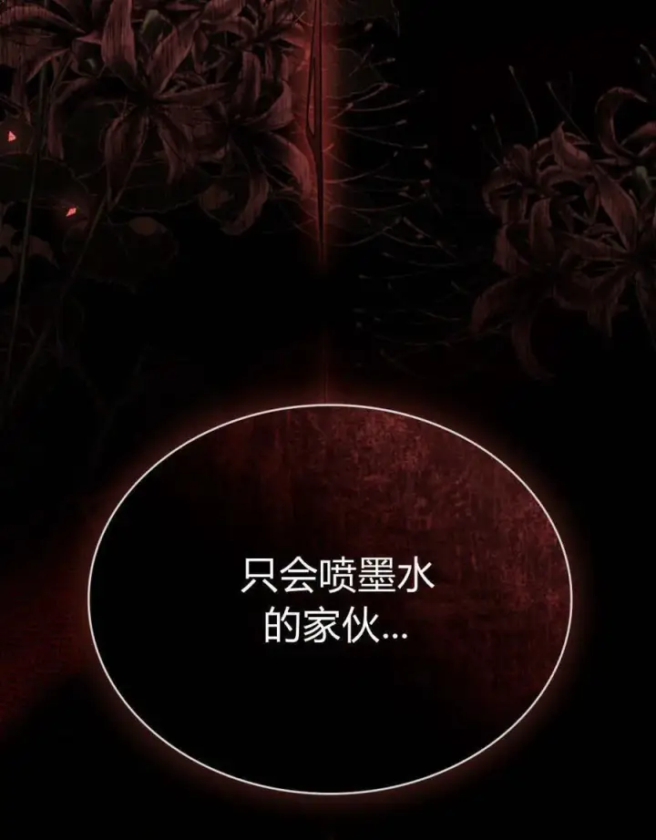 《合法反派的诉求》第81话图112