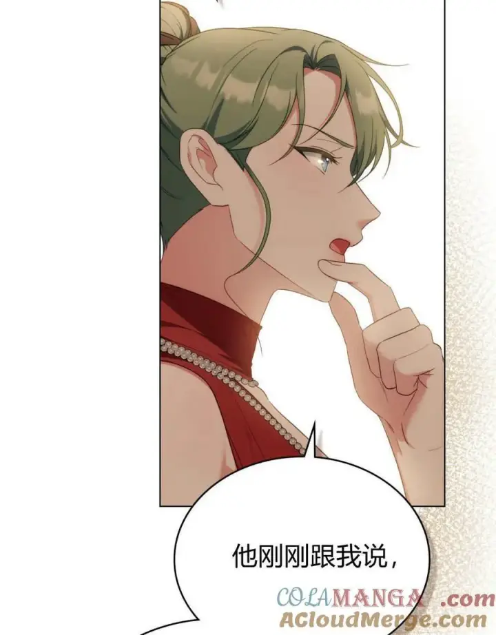 《合法反派的诉求》第81话图13