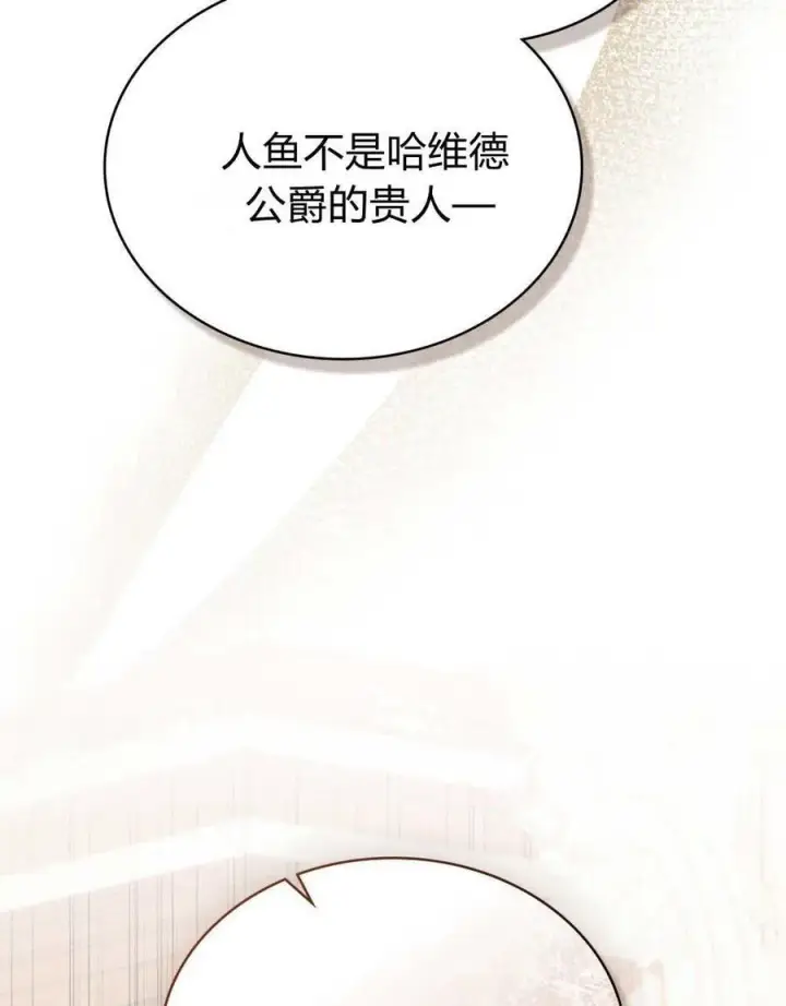 《合法反派的诉求》第81话图14