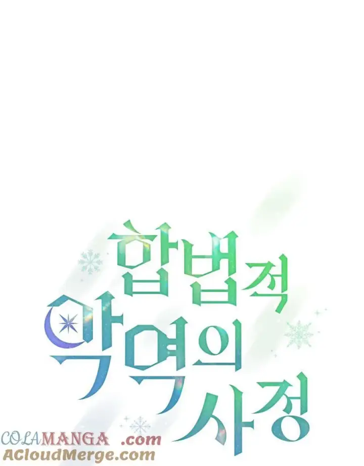 《合法反派的诉求》第81话图17