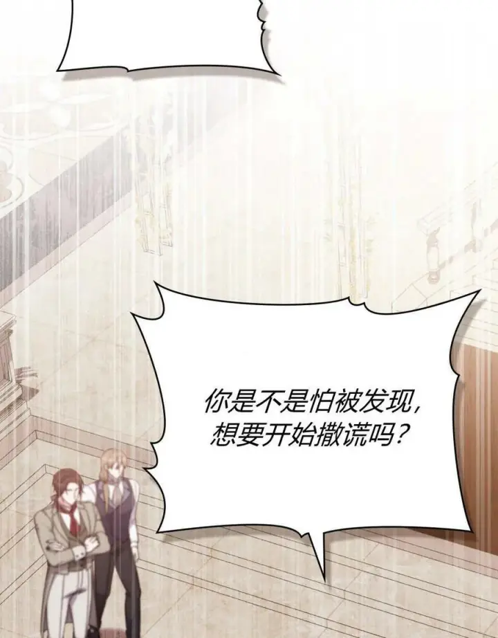 《合法反派的诉求》第81话图19
