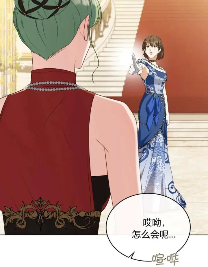 《合法反派的诉求》第81话图2