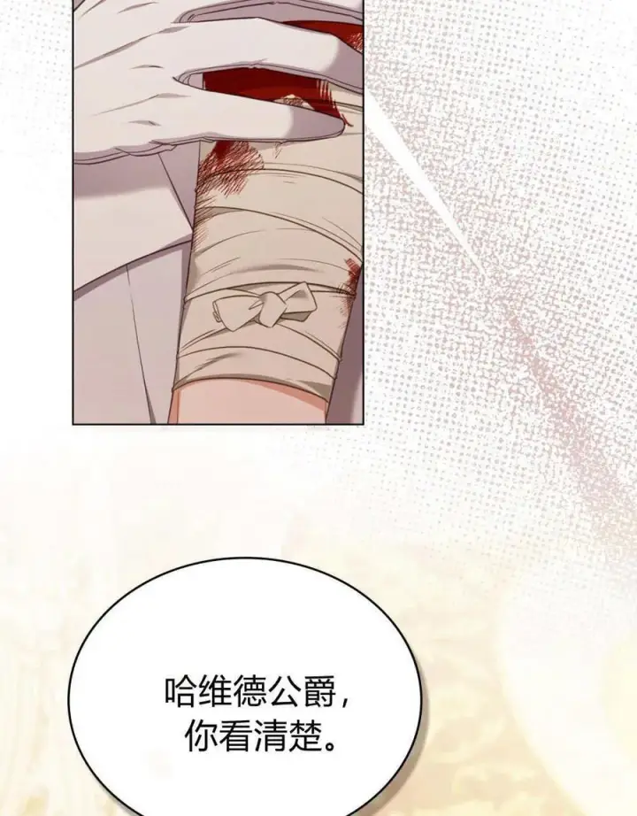《合法反派的诉求》第81话图23