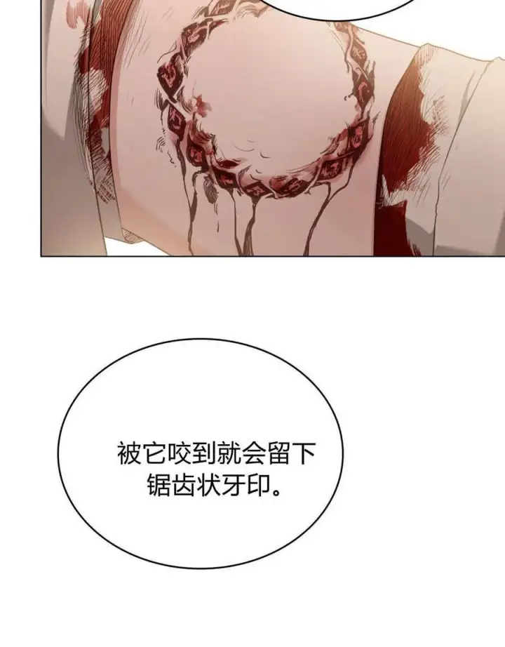 《合法反派的诉求》第81话图26