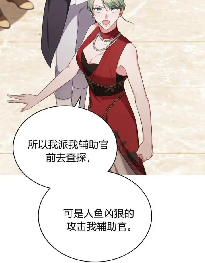 《合法反派的诉求》第81话图28