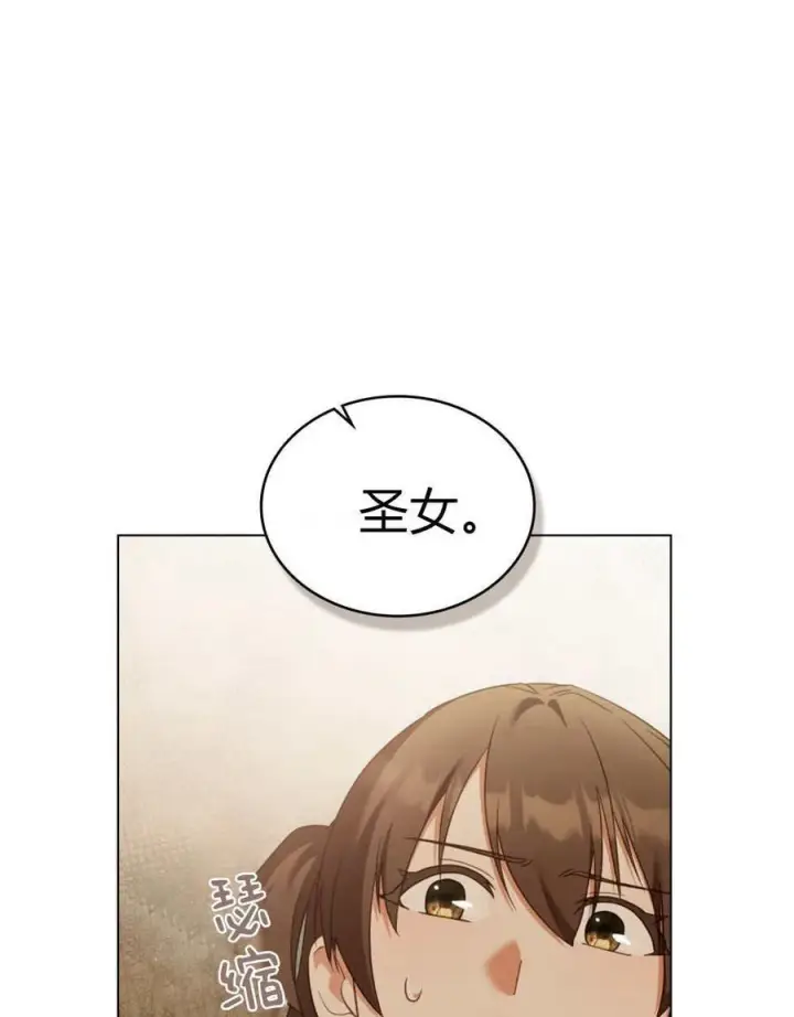 《合法反派的诉求》第81话图3