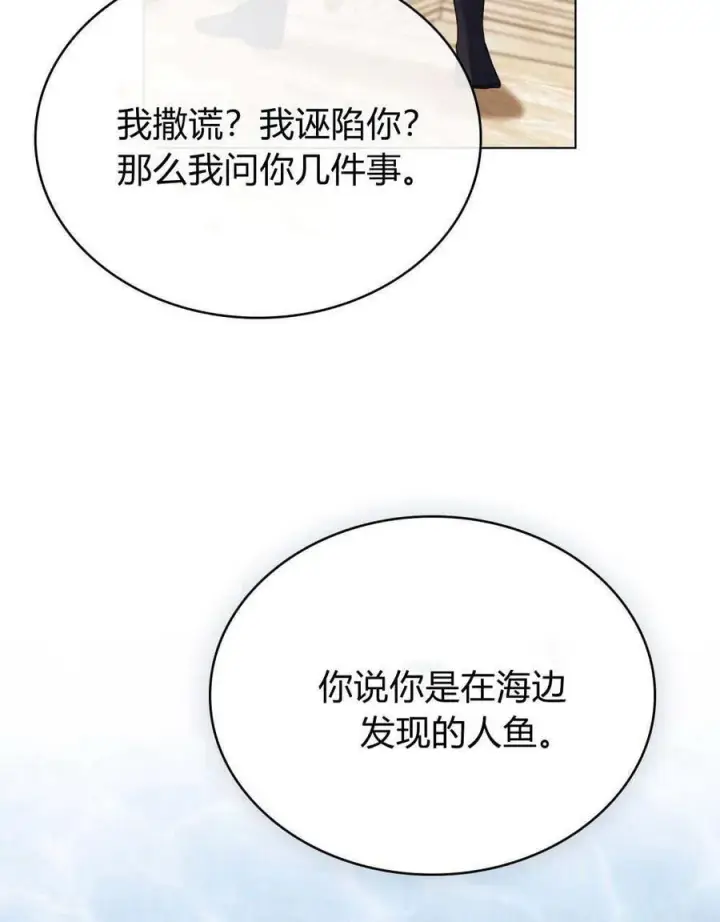 《合法反派的诉求》第81话图32