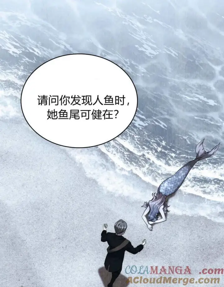《合法反派的诉求》第81话图33