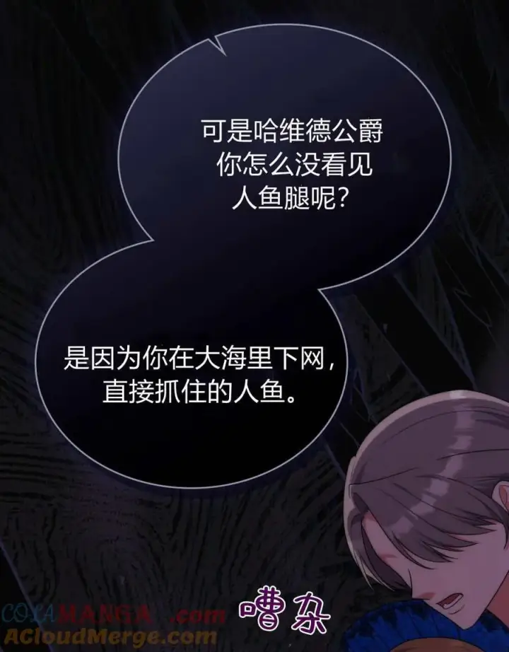 《合法反派的诉求》第81话图37
