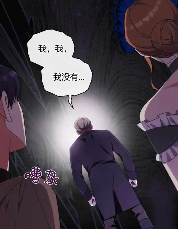 《合法反派的诉求》第81话图38