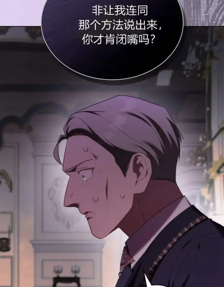 《合法反派的诉求》第81话图42