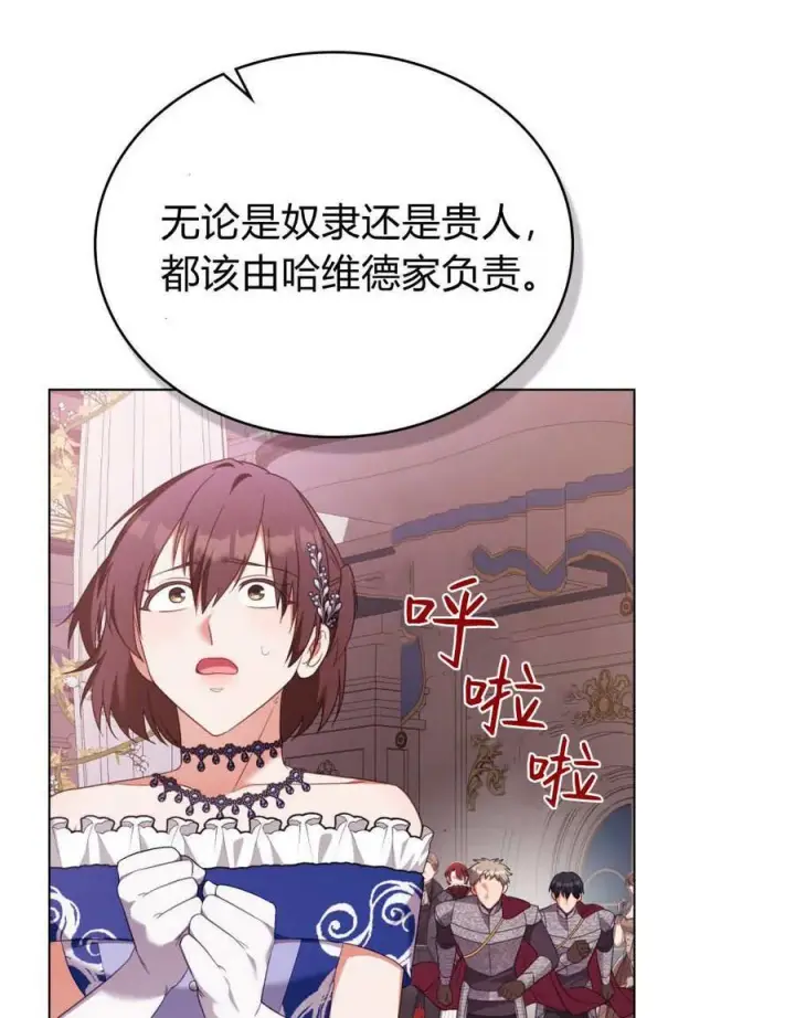 《合法反派的诉求》第81话图44