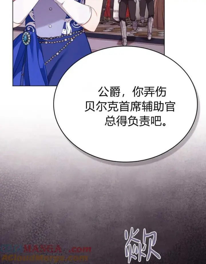《合法反派的诉求》第81话图45